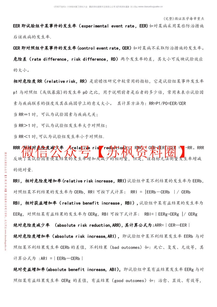 循证医学